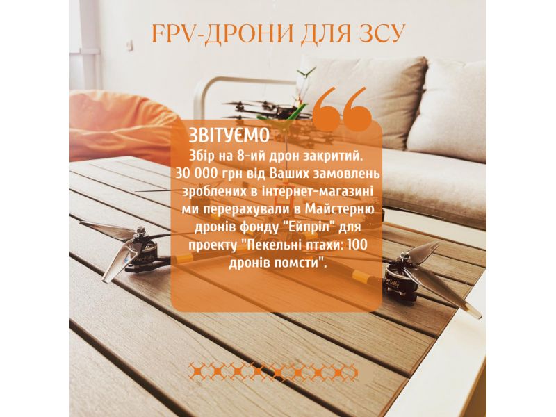 8-й FPV-дрон від Керамікос приєднався до "Пекельних птахів"