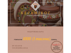 Подарункова карта номіналом одна тисяча гривень 